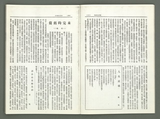 期刊名稱：風月報81期（影本）圖檔，第7張，共18張