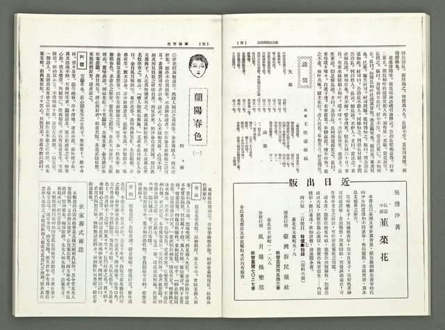期刊名稱：風月報81期（影本）圖檔，第8張，共18張