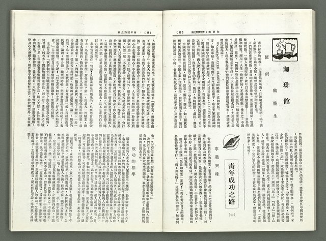 期刊名稱：風月報81期（影本）圖檔，第9張，共18張