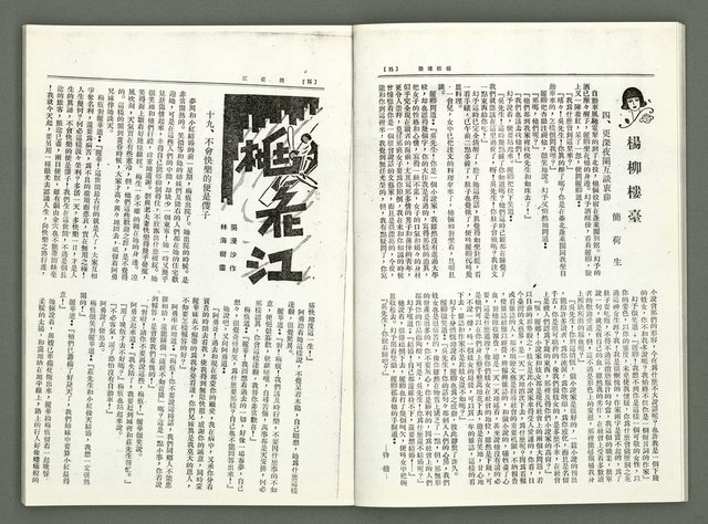 期刊名稱：風月報81期（影本）圖檔，第10張，共18張