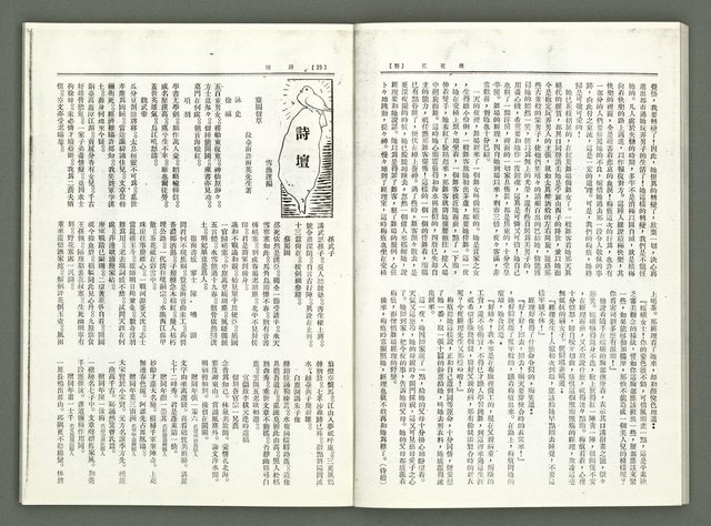 期刊名稱：風月報81期（影本）圖檔，第12張，共18張