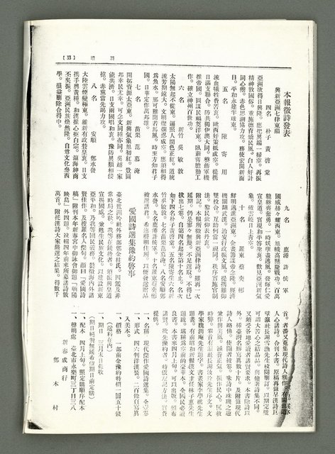 期刊名稱：風月報81期（影本）圖檔，第17張，共18張