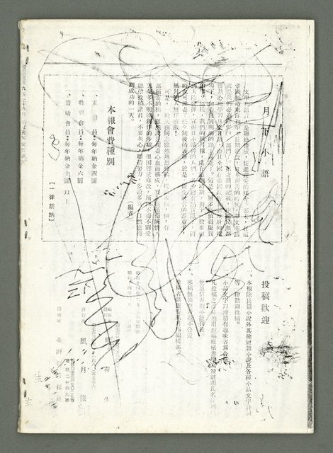 期刊名稱：風月報81期（影本）圖檔，第18張，共18張