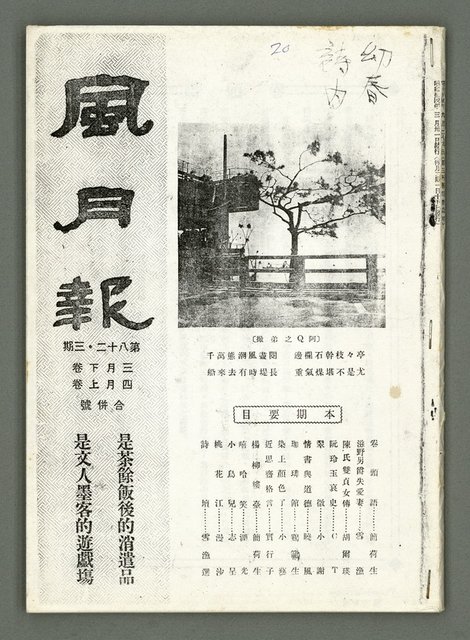 期刊名稱：風月報82、83期合併號（影本）圖檔，第2張，共25張