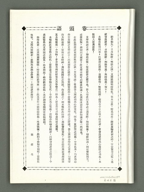 期刊名稱：風月報82、83期合併號（影本）圖檔，第3張，共25張