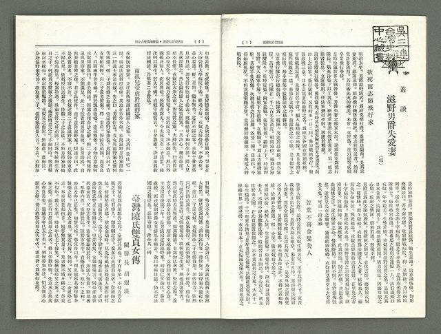 期刊名稱：風月報82、83期合併號（影本）圖檔，第4張，共25張