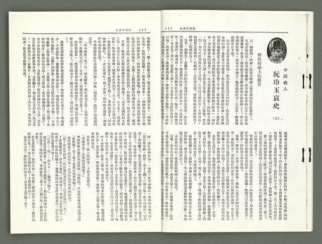 期刊名稱：風月報82、83期合併號（影本）圖檔，第5張，共25張