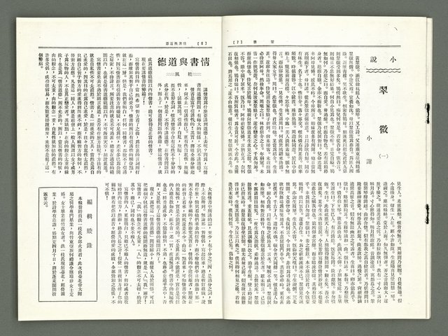 期刊名稱：風月報82、83期合併號（影本）圖檔，第6張，共25張