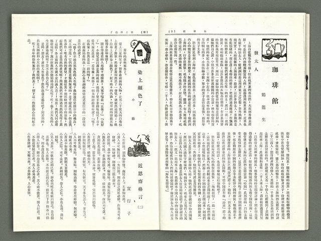 期刊名稱：風月報82、83期合併號（影本）圖檔，第7張，共25張