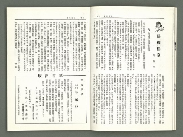 期刊名稱：風月報82、83期合併號（影本）圖檔，第8張，共25張