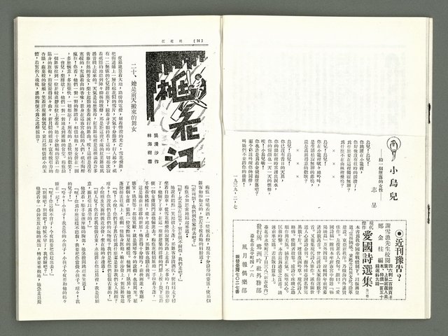 期刊名稱：風月報82、83期合併號（影本）圖檔，第9張，共25張