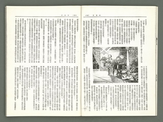 期刊名稱：風月報82、83期合併號（影本）圖檔，第10張，共25張