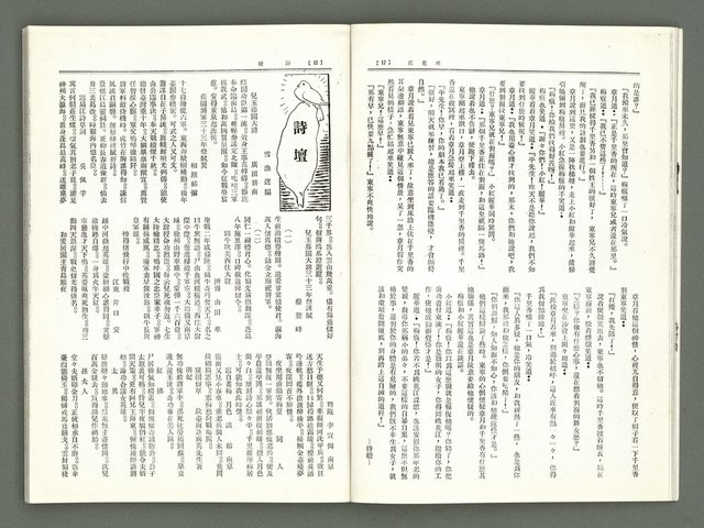 期刊名稱：風月報82、83期合併號（影本）圖檔，第11張，共25張