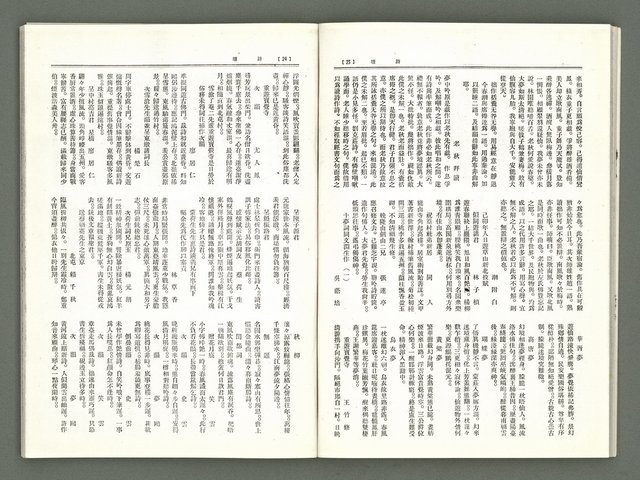 期刊名稱：風月報82、83期合併號（影本）圖檔，第14張，共25張