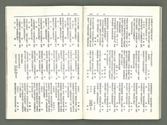 期刊名稱：風月報82、83期合併號（影本）圖檔，第17張，共25張