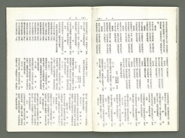 期刊名稱：風月報82、83期合併號（影本）圖檔，第20張，共25張