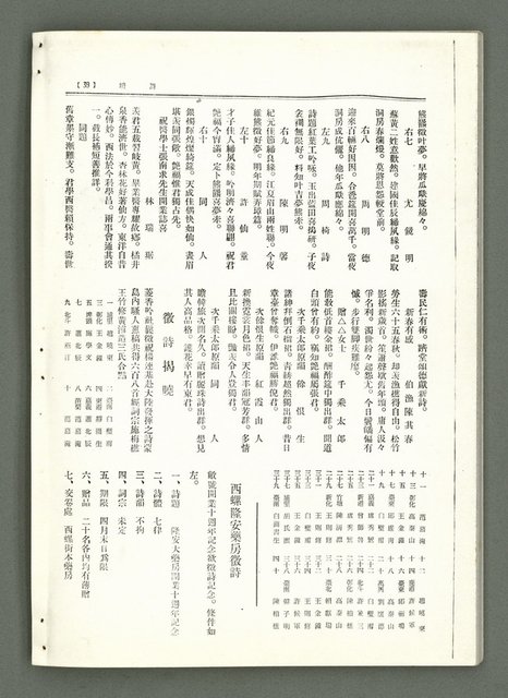 期刊名稱：風月報82、83期合併號（影本）圖檔，第22張，共25張