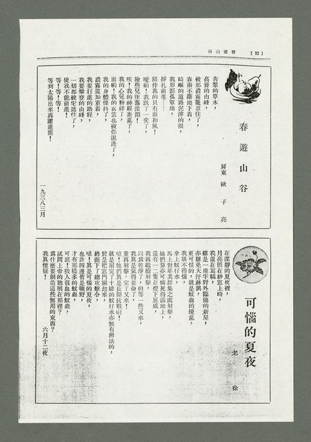 期刊名稱：風月報82、83期合併號（影本）圖檔，第23張，共25張