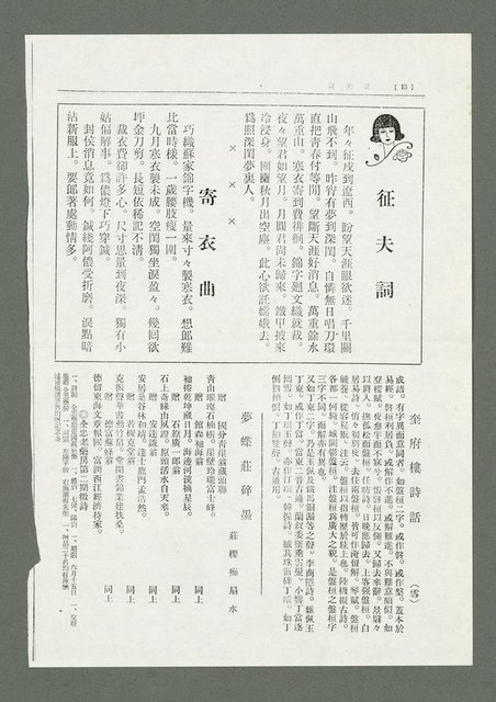 期刊名稱：風月報82、83期合併號（影本）圖檔，第24張，共25張