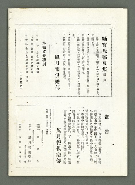 期刊名稱：風月報82、83期合併號（影本）圖檔，第25張，共25張