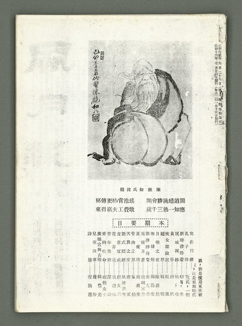 期刊名稱：風月報90期（影本）圖檔，第2張，共22張