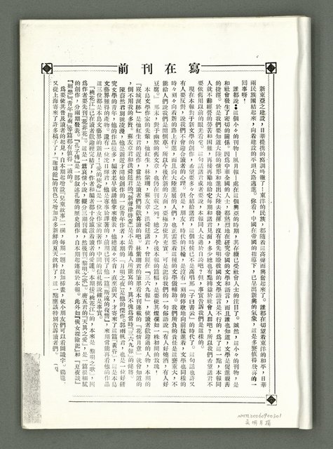 期刊名稱：風月報90期（影本）圖檔，第3張，共22張