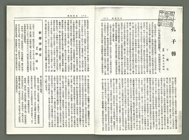 期刊名稱：風月報90期（影本）圖檔，第4張，共22張