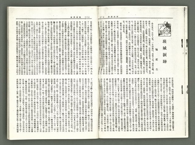 期刊名稱：風月報90期（影本）圖檔，第5張，共22張
