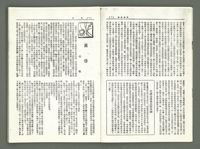 期刊名稱：風月報90期（影本）圖檔，第6張，共22張