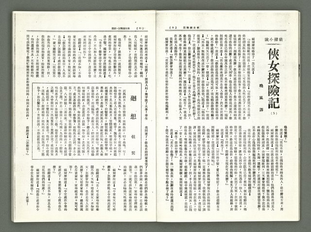 期刊名稱：風月報90期（影本）圖檔，第7張，共22張