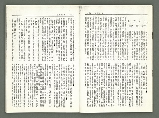 期刊名稱：風月報90期（影本）圖檔，第8張，共22張