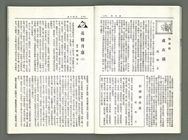 期刊名稱：風月報90期（影本）圖檔，第9張，共22張