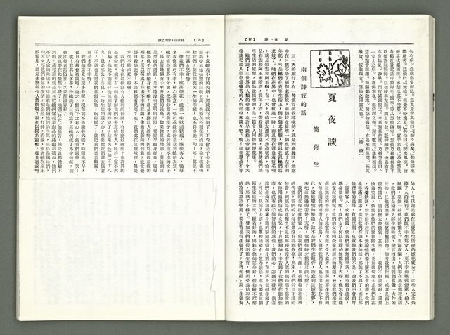 期刊名稱：風月報90期（影本）圖檔，第11張，共22張