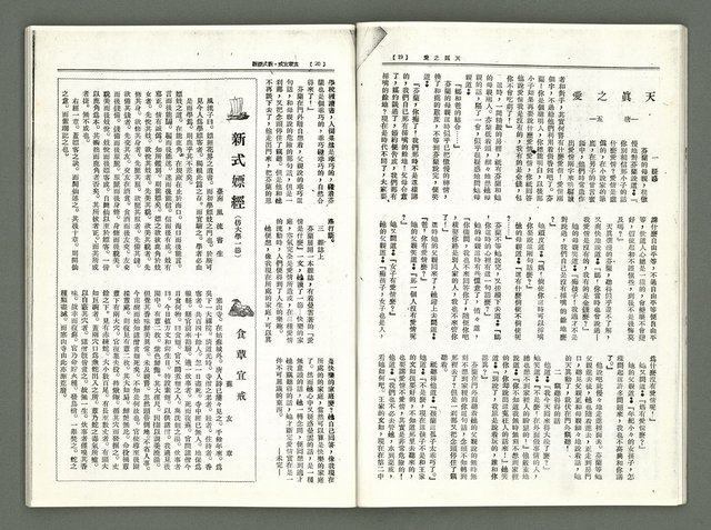 期刊名稱：風月報90期（影本）圖檔，第12張，共22張