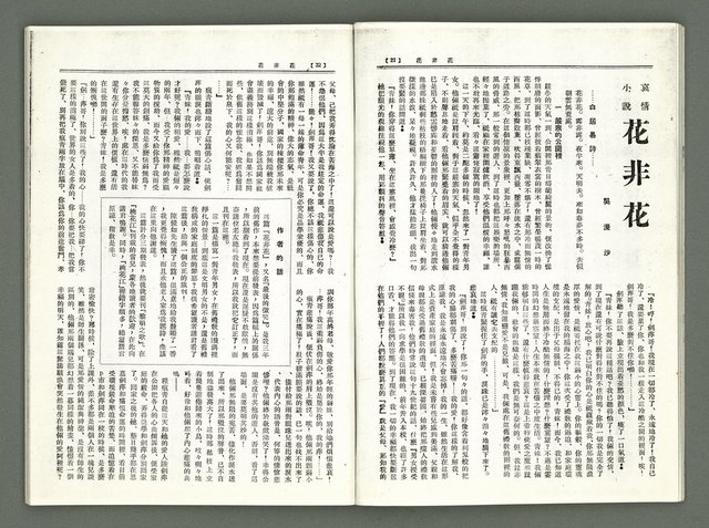 期刊名稱：風月報90期（影本）圖檔，第13張，共22張