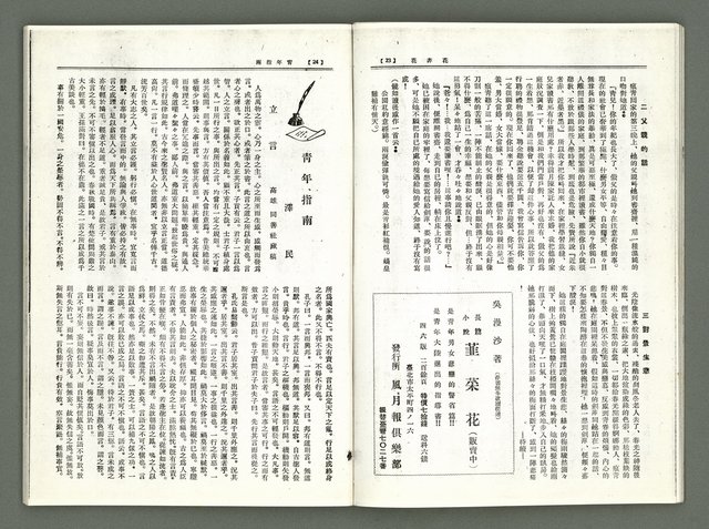 期刊名稱：風月報90期（影本）圖檔，第14張，共22張