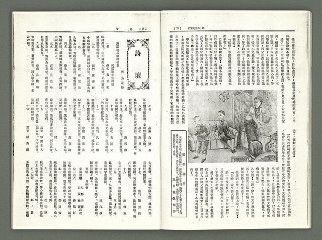 期刊名稱：風月報90期（影本）圖檔，第16張，共22張