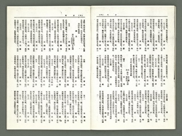 期刊名稱：風月報90期（影本）圖檔，第17張，共22張