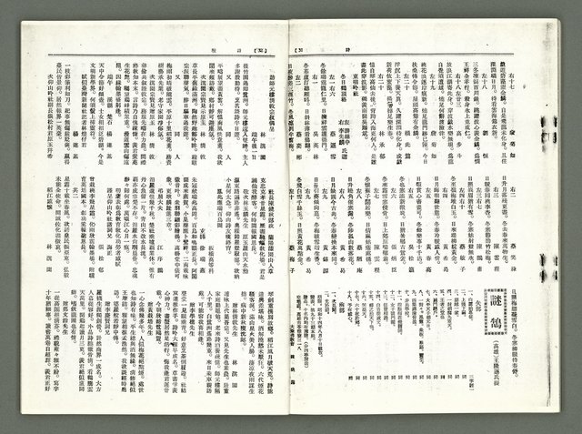 期刊名稱：風月報90期（影本）圖檔，第18張，共22張