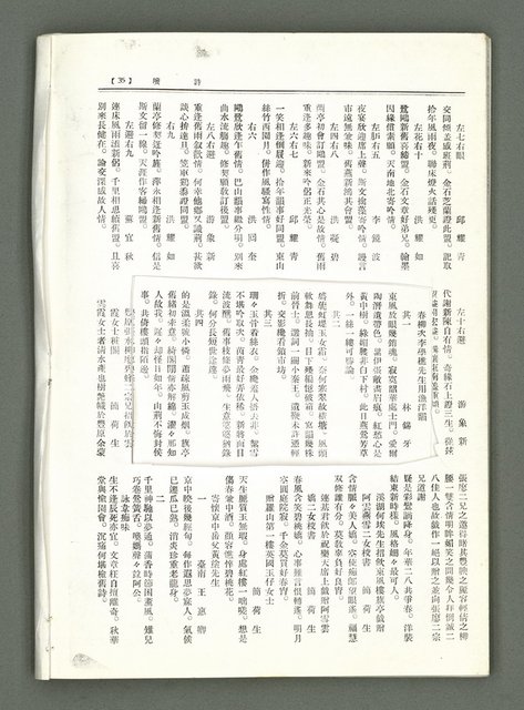 期刊名稱：風月報90期（影本）圖檔，第20張，共22張