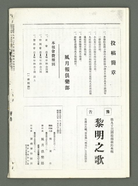 期刊名稱：風月報90期（影本）圖檔，第22張，共22張