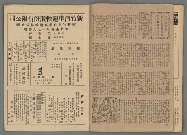 期刊名稱：新新1卷2號圖檔，第12張，共13張