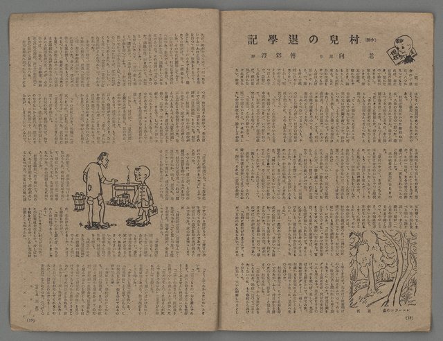 期刊名稱：新新1卷3號圖檔，第11張，共13張