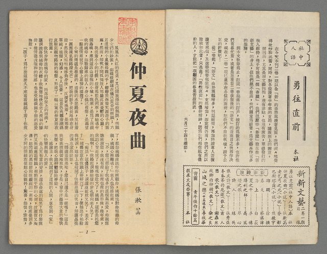 期刊名稱：新新文藝2卷1期圖檔，第2張，共19張