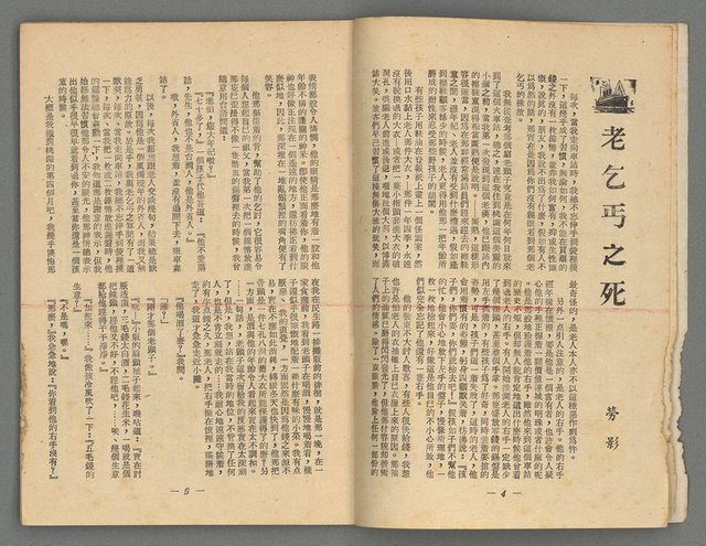 期刊名稱：新新文藝2卷1期圖檔，第4張，共19張