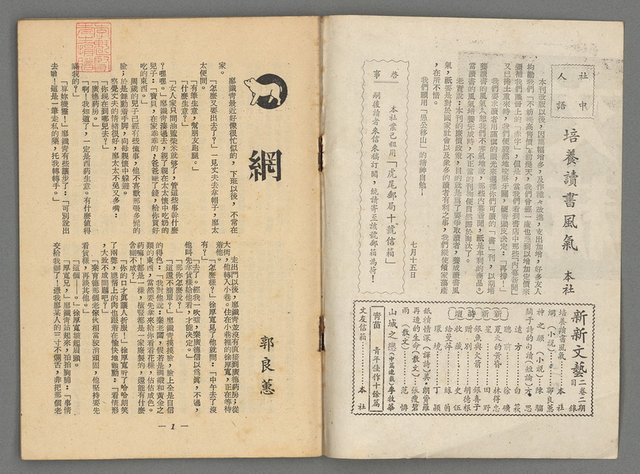 期刊名稱：新新文藝2卷2期圖檔，第2張，共19張