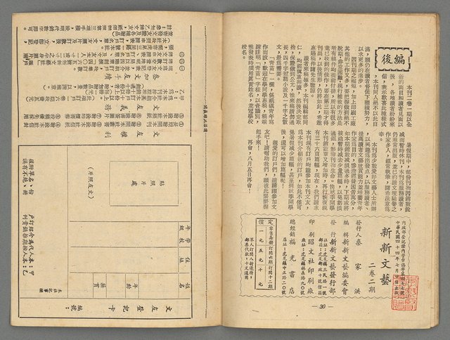 期刊名稱：新新文藝2卷2期圖檔，第17張，共19張