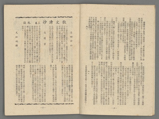 期刊名稱：新新文藝2卷3期圖檔，第4張，共19張