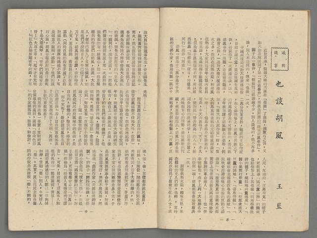 期刊名稱：新新文藝2卷3期圖檔，第6張，共19張