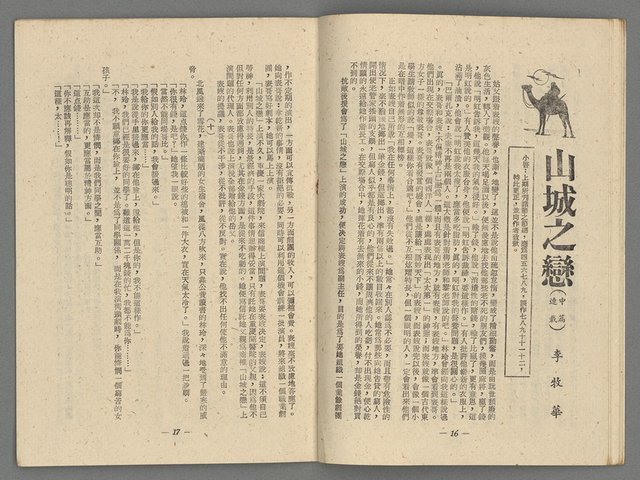 期刊名稱：新新文藝2卷3期圖檔，第10張，共19張